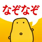 なぞなぞ - ミラクル頭脳パワー iOS Icon