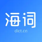 海词词典-英语/汉语/背单词/翻译 icon