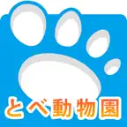 i 動物園 for とべ動物園 iOS Icon