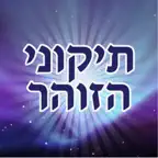 Esh Tikune Zohar icon