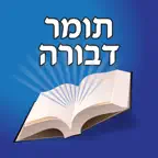 Esh Tomer Devora אש תומר דבורה icon