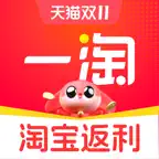 一淘-阿里巴巴旗下好物省钱平台 icon