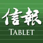 信報 Mobile for Tablet - 閱讀今日信報 iOS Icon