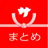 サイゾーまとめ