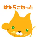 派遣・派遣バイトの仕事探しなら派遣アプリ-はたらこねっと iOS Icon