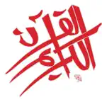 Asan Quran iOS Icon