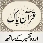 Quran Pak قرآن پاک اردو ترجمہ iOS Icon
