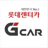 롯데렌터카 G car - 그린카의 새 이름