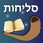 Esh Selihot אש סליחות icon