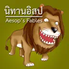 Fun Fable : Aesop Icon
