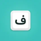 فارسی نویس Icon