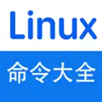 350个Linux常用命令参考大全 icon