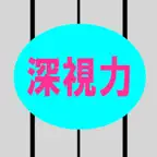 Shinsiryoku+3D simulator icon