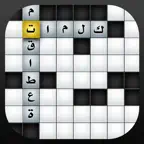 Ar CrossWord - كلمات متقاطعة iOS Icon
