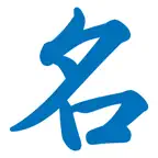 The CJKI Chinese Names Dict. iOS Icon