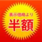 半額の達人 iOS Icon