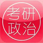 考研政治大全 icon