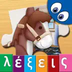 Greek Words and Kids Puzzles iOS Icon