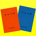 年金計算機 iOS Icon