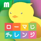 ローマ字チャレンジ iOS Icon