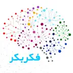 Fekre Bekr Game (بازی فکربکر) iOS Icon
