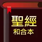 聖經-快速聖經(繁體版) icon