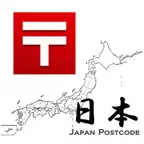 日本郵便番号・新 iOS Icon
