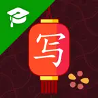Chinese Writer for Educators iOS Icon