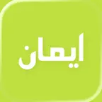iman - Prayer Time & Qibla iOS Icon