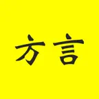 方言发音字典 iOS Icon