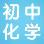 初中化学笔记大全 icon