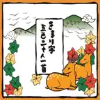 KIMARIZIGOSHIKINIZYUNINISSYU iOS Icon