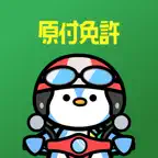 原付免許の王様 - バイク免許の学科試験 勉強＆問題集アプリ Icon