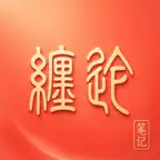 缠中说禅-教你炒股票HD iOS Icon