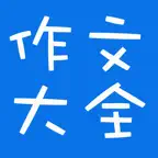 初中1~3年级各类题材作文大全 iOS Icon