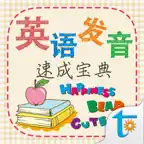 英语发音速成宝典 iOS Icon
