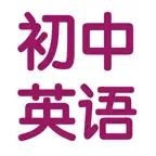 初中英语7~9年级知识点总结大全 icon