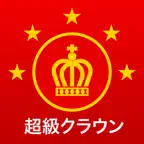三省堂 超級クラウン中日辞典・クラウン日中辞典 icon