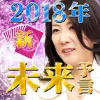 究極の78枚フルタロット 〜フューチュアの未来予言 iOS Icon