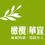 橄欖華宣出版 Icon