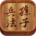 孫子兵法（文言白話對照版） icon