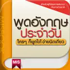 Daily Speaking English iOS Icon