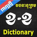 Khmer Dictionary (Extended) iOS Icon
