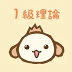 パブロフ簿記１級理論 iOS Icon