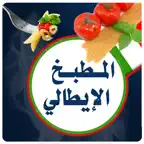 الطبخ الإيطالي iOS Icon