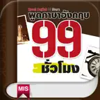 Speak English 99 Hours iOS Icon
