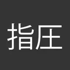Shiatsu: Meridians & Points iOS Icon
