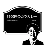 Cutlet Curry 3500 Yen iOS Icon