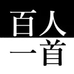 百人一首 | 縦書き 恋の歌 愛の歌 iOS Icon