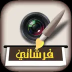 فرشاتي بلس الكتابة على الصور iOS Icon